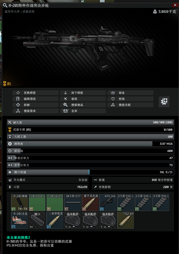 【3.1.0-3.5.0BE】榴弹版R-201—带专属瞄具（需要腰射准星mod前置）