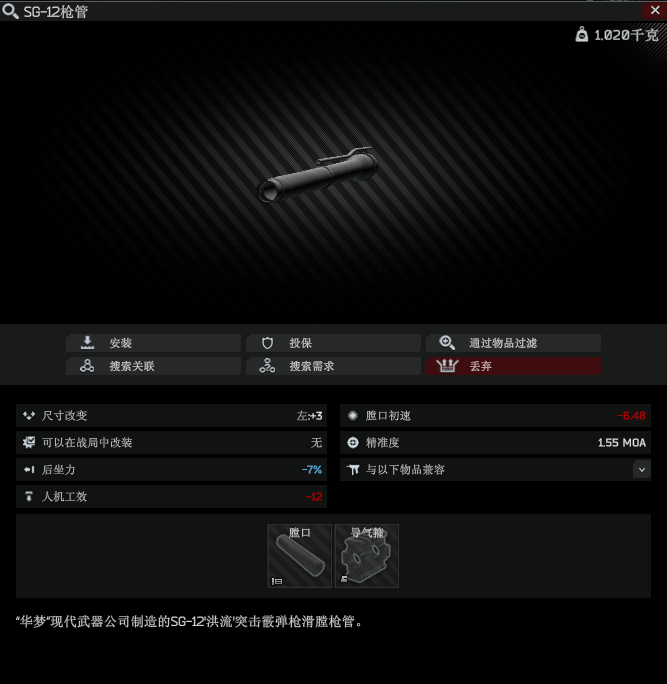 【SPT-AKI2.0.0~3.1.1全兼容】【华梦】【改模独立武器】SG-12″洪流”突击霰弹枪+三种定制弹药