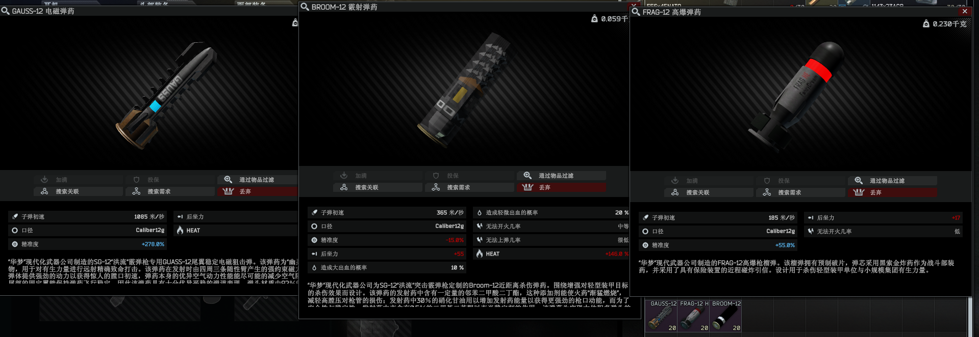 【SPT-AKI2.0.0~3.1.1全兼容】【华梦】【改模独立武器】SG-12″洪流”突击霰弹枪+三种定制弹药